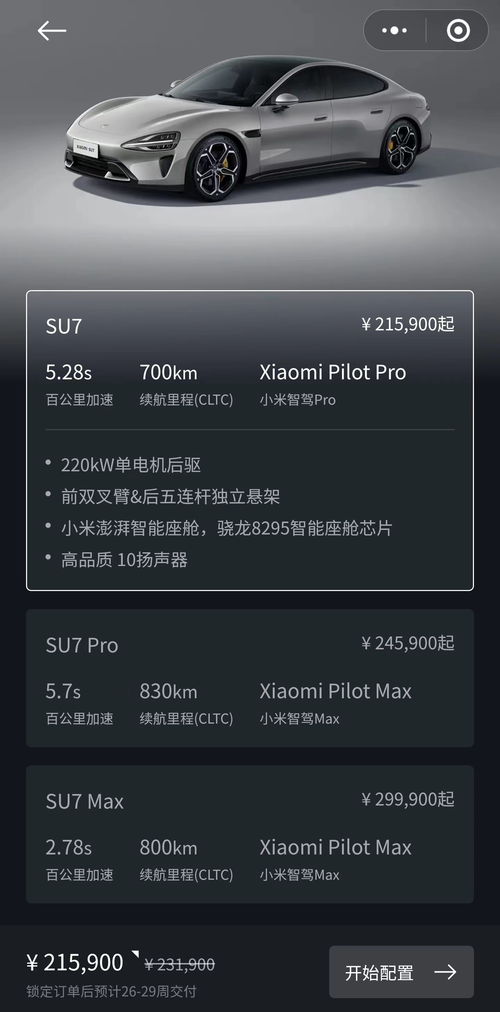 小米汽车定单量多少